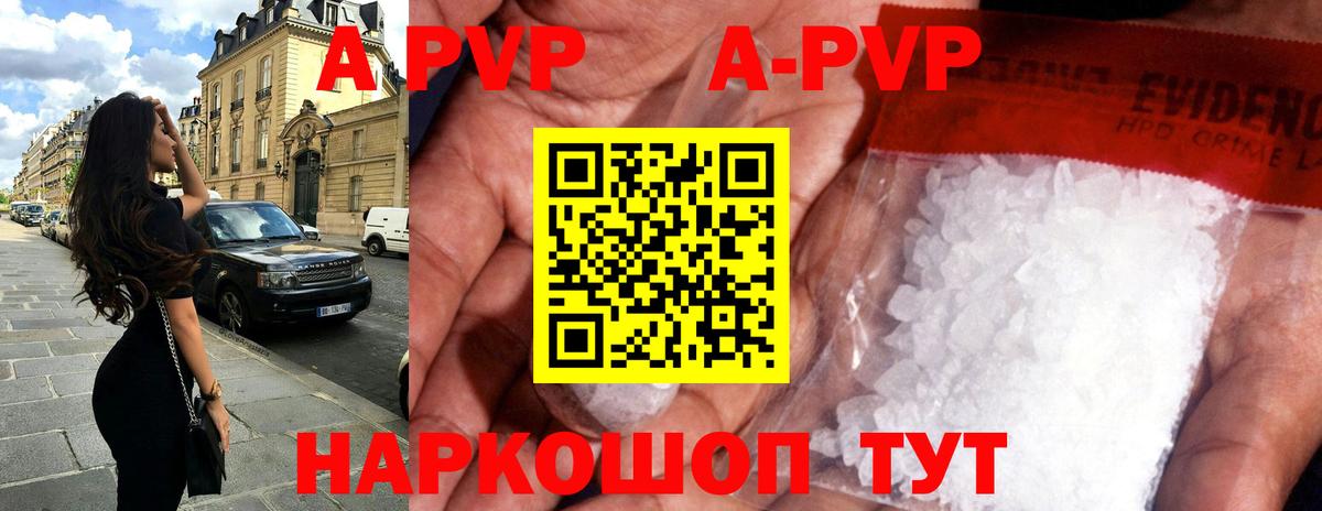 APVP кристаллы Фролово