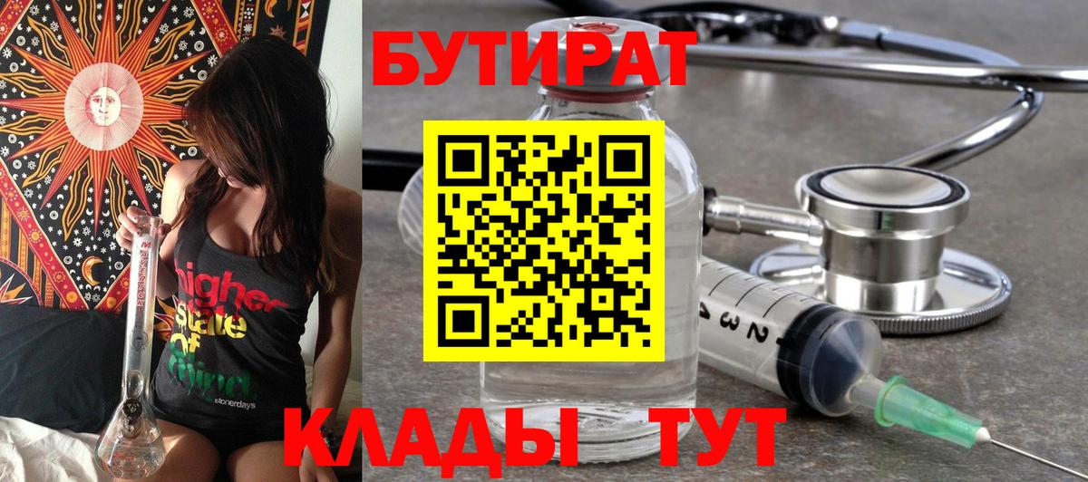 БУТИРАТ BDO 33%  Вход с VPN  Фролово 