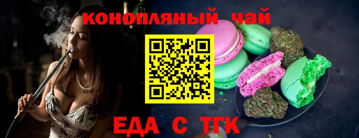 Печенье с ТГК марихуана  Вход с VPN  Фролово 