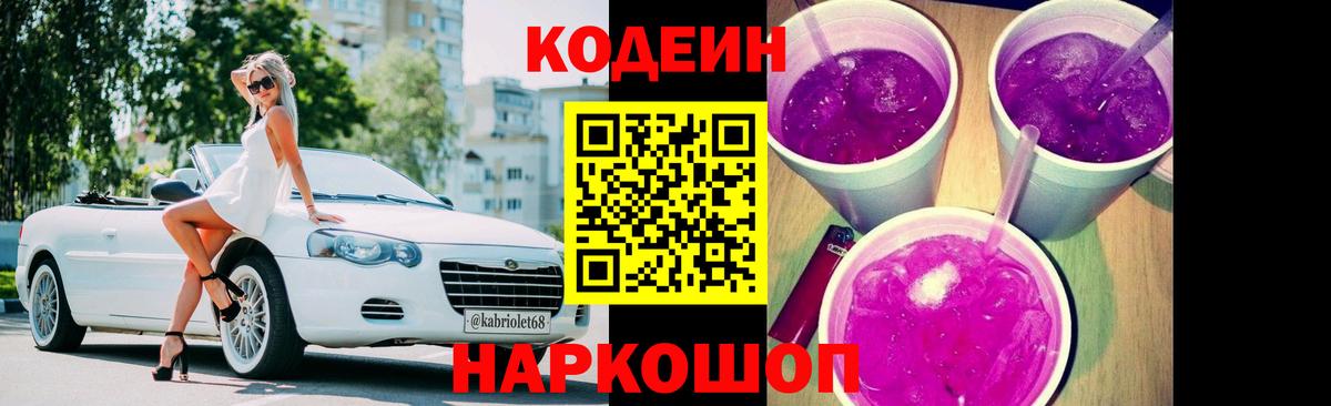 Фролово  Кодеин напиток Lean (лин)  Вход с VPN 
