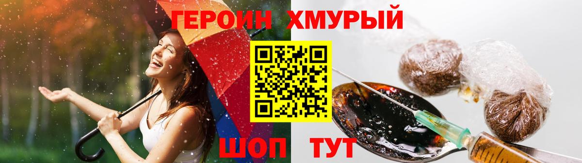 ГЕРОИН  ГЕРОИН гречка  Вход с VPN  Фролово 