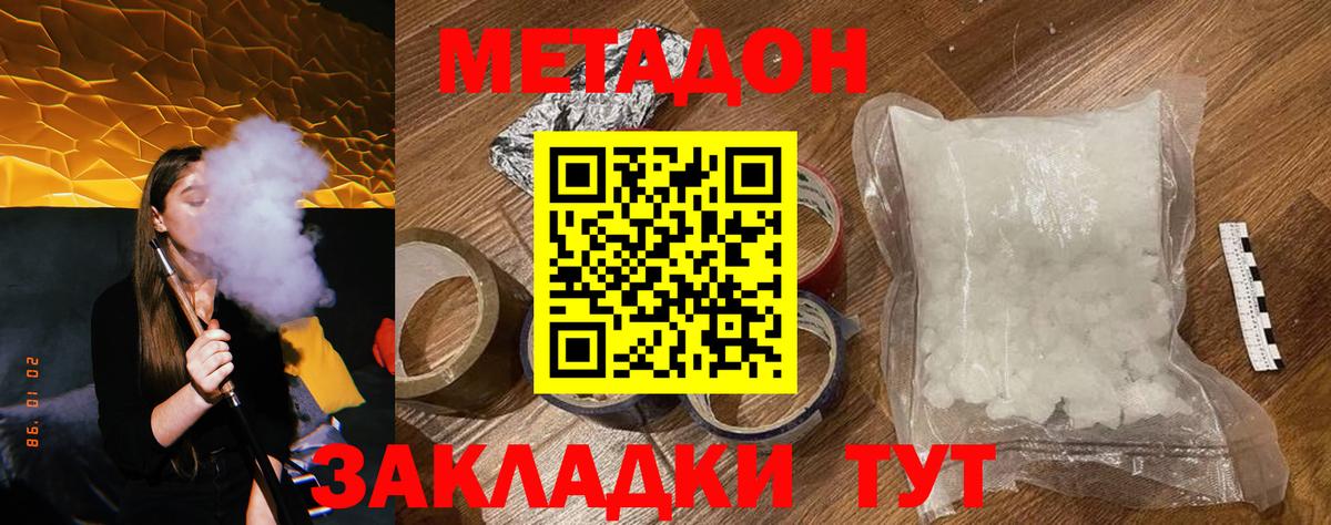 МЕТАДОН белоснежный  Вход с VPN  площадка состав  Фролово 